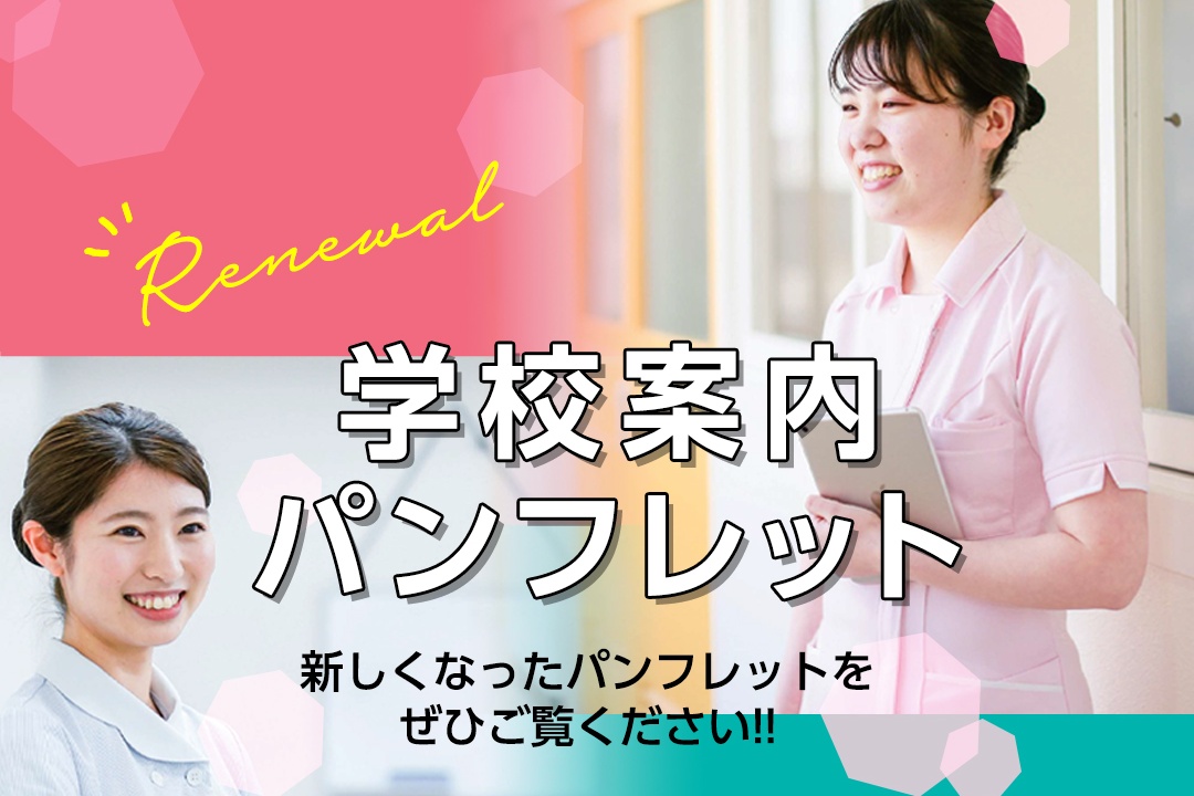 看護学科top ユマニテク看護助産専門学校